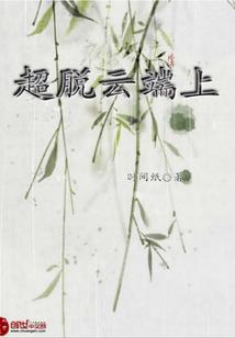 神龙穿越