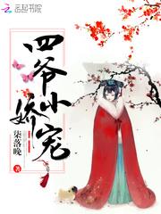 傲娇王爷的霸道小王妃