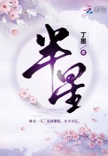 异世定妖娆