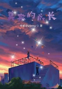 五神传奇
