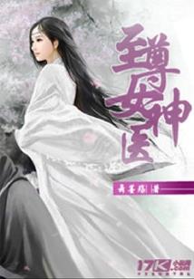 邪颜盛宠美人娇