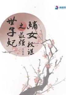 戏精大佬在线装柔弱