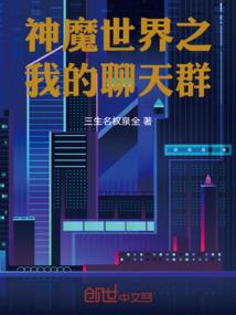 生命的舞台
